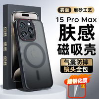 LANGLING 朗菱 适用苹果15Pro Max手机壳iPhone15pm磁吸MagSafe防摔镜头全包超薄防震半透磨砂抗指纹男女亲肤保护软套 深空黑磁吸肤感防摔