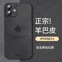 霸时代 iPhone11手机壳苹果11保护套防摔镜头全包软壳简约轻奢羊巴皮硅胶十一外壳女男款皮套 星空黑+钻石膜 iPhone11