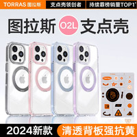 TORRAS 图拉斯 O2L支点壳适用苹果14pro手机壳iPhone 14 Pro 保护套Magsafe支架磁吸充电防摔壳