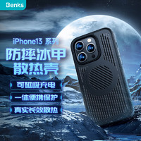 Benks 邦克仕 适用苹果13ProMax 防摔冰甲散热手机保护壳 iPhone13ProMax保护套游戏散热防摔耐磨磁吸壳 防摔散热磁吸款