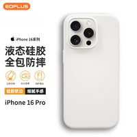 屹讴 适用苹果16Pro手机壳苹果iPhone 16 Pro保护套软壳全包防摔硅胶超薄亲肤手感男女款 白色