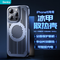 Benks 邦克仕 适用苹果15Pro冰甲散热手机保护壳