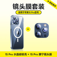 BASEUS 倍思 苹果15pro手机壳iPhone15Pro保护套MagSafe磁吸壳镜头膜套装