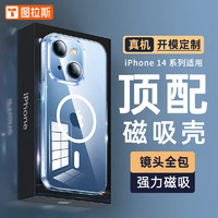 TORRAS 图拉斯 适用苹果14plus手机壳磁吸零感系列iPhone14Plus保护套magsafe充电壳镜头全包 透明