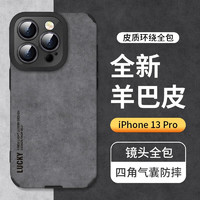 霸时代 iPhone13pro手机壳新款苹果13PRO保护套镜头全包防摔羊巴皮硅胶软壳男女款皮套外壳 LUCKY+全屏钻石膜 iPhone 13 Pro