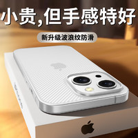 可可丽丽 适用苹果15手机壳iPhone15保护套 波纹超薄散热高级磨砂半透永不发黄 透白 苹果15透白