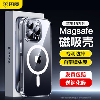 SMARTDEVIL 闪魔 适用苹果15promax手机壳iPhone保护套Magsafe磁吸无线充气囊防摔透明全包男女款 15Promax强磁吸丨自带镜头膜