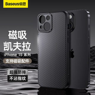 BASEUS 倍思 适用iPhone15Plus手机壳凯夫拉苹果15Plus保护套Magsafe磁吸碳纤维防摔芳纶纤维超薄镜头全包 内置磁吸强防爆