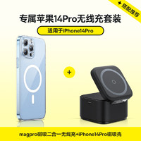 BASEUS 倍思 MagPro二合一磁吸无线充电器支架25W星际黑+磁吸手机壳iPhone14Pro