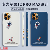 霸时代 苹果12Pro Max手机壳液态硅胶iPhone12promax直边卡通全包软壳防摔保护套 放飞星球+钢化膜