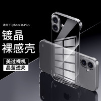 STRYFER 斯得弗 适用苹果16plus手机壳iPhone16 Plus保护套超薄透明无边框简约防摔晶镀裸感硬壳男女款-冰晶透明