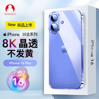 SNOWKIDS 适用苹果16plus手机壳iPhone16plus保护套超薄透明全包围防摔硬壳网红简约不发黄光影晶透男女款