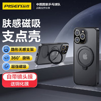 PISEN 品胜 适用苹果14ProMax手机壳iPhone14ProMax保护套Magsafe磁吸支架壳带镜头膜全包防摔磨砂支点壳黑色 黑色