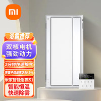 Xiaomi小米小米智能浴霸S1 风暖浴霸暖风照明排气一体 智能恒温 等离子除菌 米家智能浴霸S1