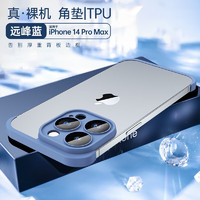 霸时代 iPhone14ProMax手机壳无边框苹果14pro max保护套超薄硅胶镜头半包软外壳 远峰蓝 iPhone 14 Pro Max