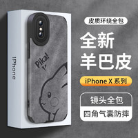 霸时代 iPhoneXSMAX手机壳苹果xsmax保护套镜头全包防摔羊巴皮外壳硅胶可爱软壳女男款皮套 侧脸PiKA+钻石膜  iPhoneXSMAX