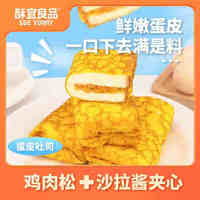 华人行食品店  蛋皮吐司肉松面包  8包*500g