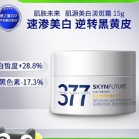 88VIP：SKYNFUTURE 肌肤未来 377美白面霜15g