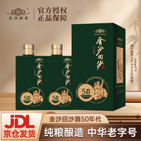 JINSHA 金沙 53度酱香型白酒 贵州酱酒 53度 500mL 2瓶 金沙50年代