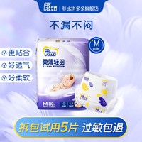 Fitti 菲比 【买2包特惠菲比柔薄轻羽纸尿裤婴儿拉拉裤超薄正品尿不湿全包臀