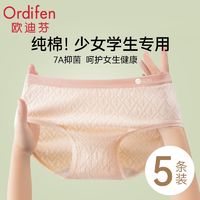 Ordifen 欧迪芬 女士内裤纯棉抗菌100%全棉无痕a类棉医用级女生透气三角裤