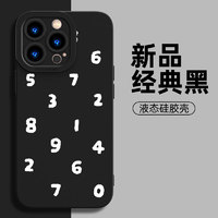 江河安 sousou手机壳适用16/15苹果11pro简约数字iPhone12日系14潮牌13mini新款xsmax液态硅胶xr猫眼8plus全包7套x