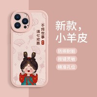 小骨 适用iPhone15pro新款16手机壳12卡通苹果13/15女款xsmax何以解忧11Promax小羊皮8plus唐美人mini古风xr高级14