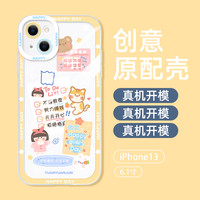 卡绮 新款苹果13手机壳iPhone14透明硅胶12promax全包11防摔iPhone13网红可爱14pormax创意卡通小众高级感套圆圆君