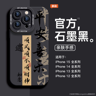 Orange shine 适用iPhone15promax手机壳新款龙年苹果14手机套镜头13防摔12中国风11黑色11pm全包8plus软壳男x男士16高级感