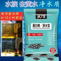 MagicDragon 魔法龙 鱼缸蛋白棉 去黄水去腥臭 300g+网兜