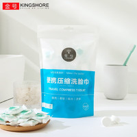 KINGSHORE 金号 一次性浴巾毛巾旅行套装 加厚珍珠纹大号户外酒店便携出行 压缩洗脸巾20*20-100粒