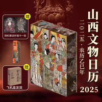 PLUS会员：《2025山西文物日历·壁画》（赠送祈福卡+盖章+最美打卡本）
