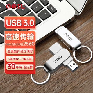 GeIL 金邦 256GB USB3.0 U盘 读速100MB/s 金属旋转 高速读写 商务办公学习耐用优盘 GH310系列