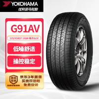 优科豪马 G91AS SUV轮胎 SUV&越野型 225/65R17 102H