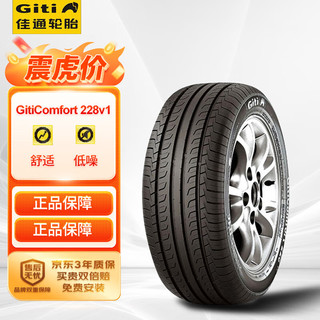 Giti 佳通轮胎 汽车轮胎 205/50R17 93W 228v1 原配艾瑞泽5 适配 帝豪/秦EV