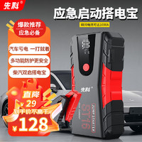 移动端、京东百亿补贴：XIANKE 先科 SAST 先科 ST16 汽车应急电源 18800mAh 标配版+加粗电瓶夹