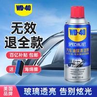 移动端、京东百亿补贴：WD-40 汽车挡风玻璃油膜去除剂去油膜清洁剂强力喷车窗泡沫清洗剂300ml