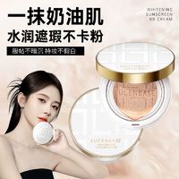 百亿补贴：LUCENBASE 透真 气垫BB霜保湿控油持久不脱妆防水防汗遮瑕CC霜粉底液学生素颜