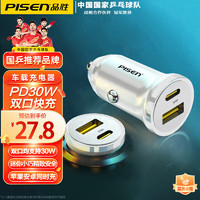 PISEN 品胜 LP-CC32 车载充电器 皓月白