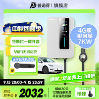 PRTDT 普诺得 新能源充电桩 220V7KW银河星