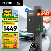 开迈斯 家用充电桩新能源7kw 原厂大众d3/id4/id6/id7 迈腾 探岳GTE 宝来电车等原装汽车充电器 一汽大众 智联APP远程/蓝牙/刷卡版 远程操控实时监控