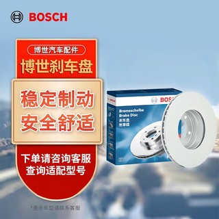 BOSCH 博世 OSCH 博世 刹车前盘2片带涂层福特福克斯福睿斯经典福克斯马自达3 T16133