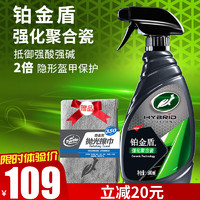 Turtle Wax 龟牌 铂金盾强化聚合瓷镀膜剂水晶镀膜车漆玻璃上光封体剂500ml 120109