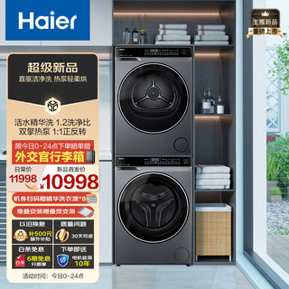 Haier 海尔 云溪582 GA100-STF582HU1+XQG100-BLDE582HU1洗烘套装