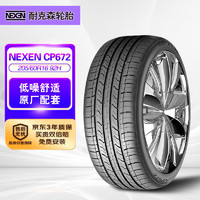 NEXEN 耐克森 CP672 轿车轮胎 静音舒适型 205/60R16 92H