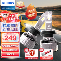 移动端、京东百亿补贴：PHILIPS 飞利浦 U3500R 汽车LED大灯 H7灯泡 LED车灯 6500K高亮白光 双支装