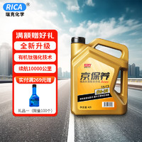 RICA 瑞克 金瑞克系列 5W-30 SP级 全合成机油 4L