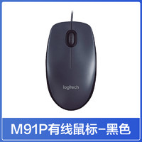 logitech 罗技 M91P有线对称鼠标