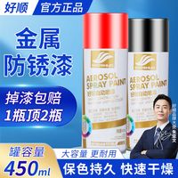 好顺自动喷漆手摇喷漆金属防锈漆家具墙面涂鸦木器漆黑色白色油漆
