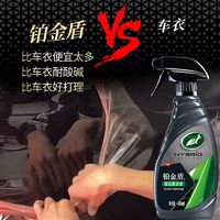 Turtle Wax 龟牌 汽车镀膜剂液体车漆纳米水晶度膜车蜡镀晶驱水手喷打蜡正品